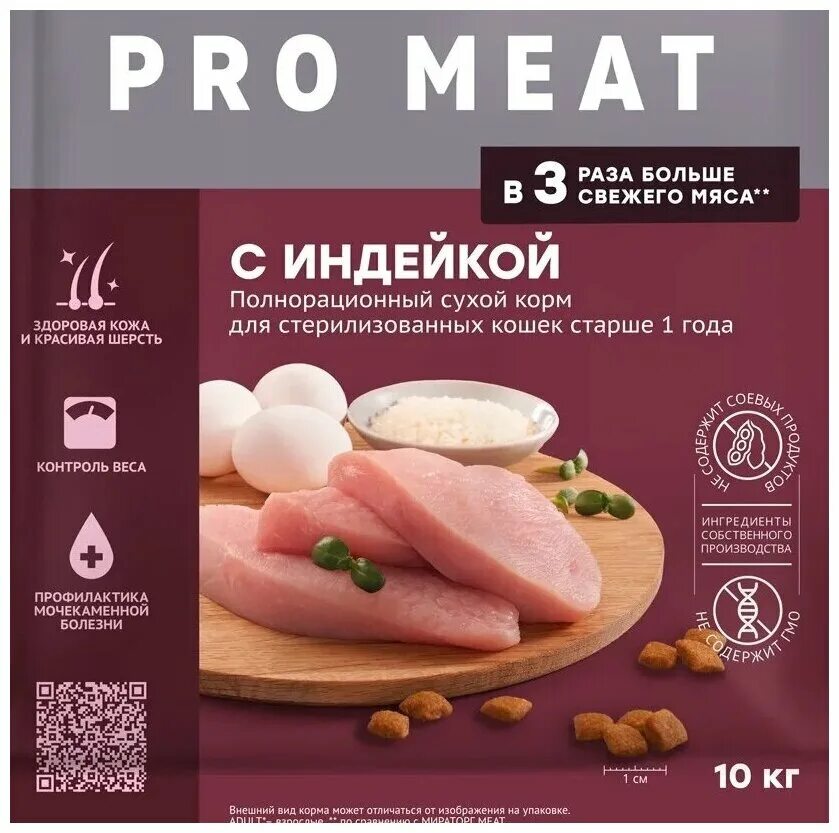 Мясо индейки кошке. Мираторг Pro meat корм. Мираторг корм для кошек сухой. Мираторг для стерилизованных кошек. Сухой корм Мираторг Pro meat для стерилизованных кошек.