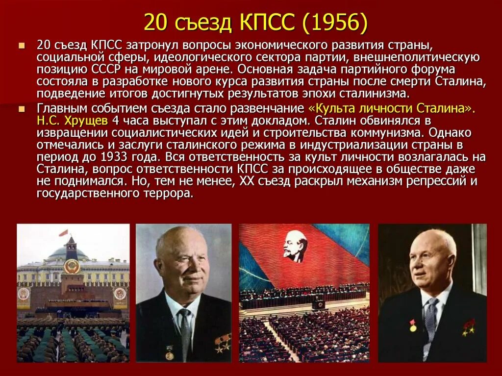 Съезд ЦК КПСС 1956. Хрущев 20 съезд. XX съезд КПСС 1956. 20-Й съезд КПСС участники.