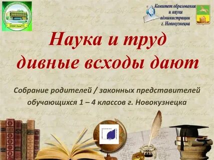 Наука и труд дивные всходы дают