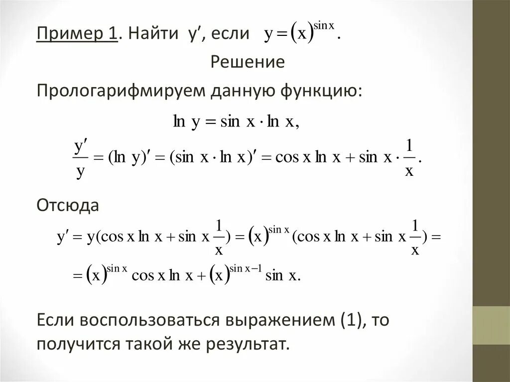Функция задана параметрически. Дифференцирование неявных и параметрически заданных функций. параметрическое дифференцирование. логарифмическое дифференцирование. дифференцирование функций заданных неявно.