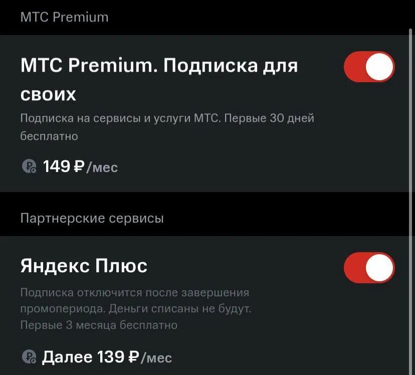 Мтс премиум подписка промокод на бесплатную подписку. МТС Premium. Подписка МТС Premium. Виджет МТС премиум. МТС премиум лого.