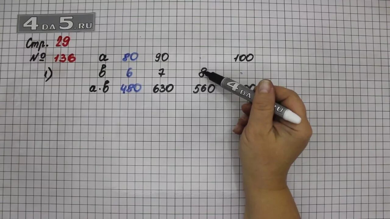 Математика 4 класс 1 часть стр 29 номер 136. Математика. Страница 29. Номер 136 4 класс.. Математика стр 30 задание 5. Математика 4 класс 1 часть страница 29 упражнение 136. Математика 4 класс стр 27 упр 92