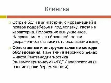 Боль в эпигастрии натощак