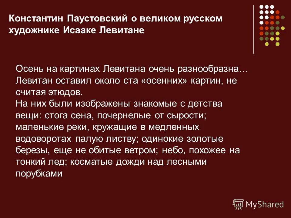 текст паустовского. воображение в литературе. воображение по тексту паустовского. сочинение по тексту паустовского. воображение примеры из литературы.