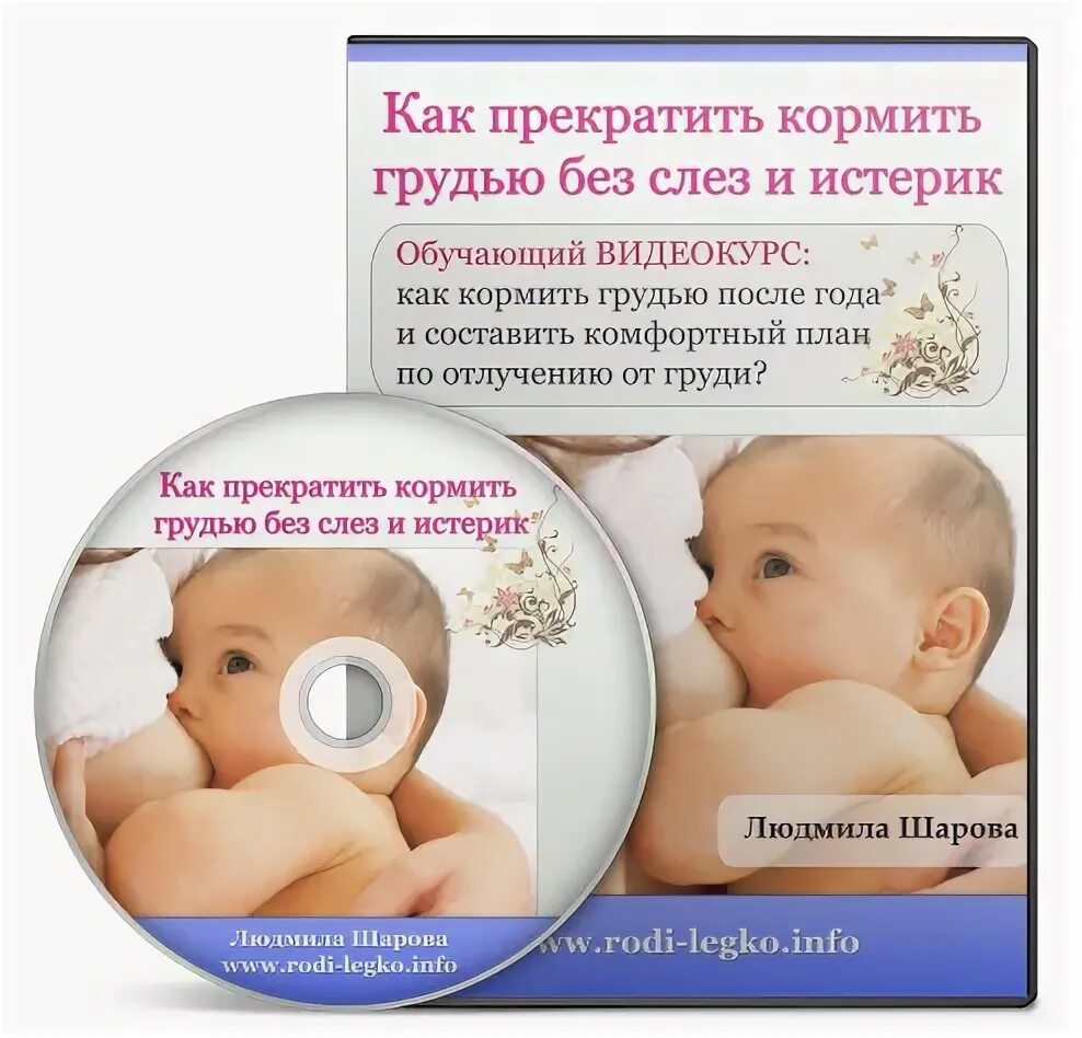 Малыш у груди. Как отучить ребенка от грудного комаровский. Отучить от грудного вскармливания. Как отучить ребенка от груди. Отлучение ребенка от грудного вскармливания.