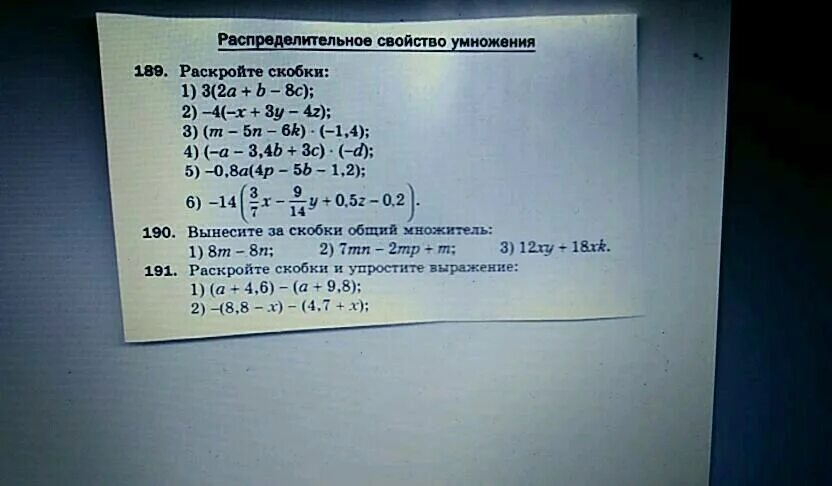 Выполните умножение 2a b 2a b. Распределительное свойство раскрытие скобок. Распределительное свойство умножения раскрытие скобок. Применяя распределительное свойство умножения раскройте скобки. Свойство умножения раскройте скобки.