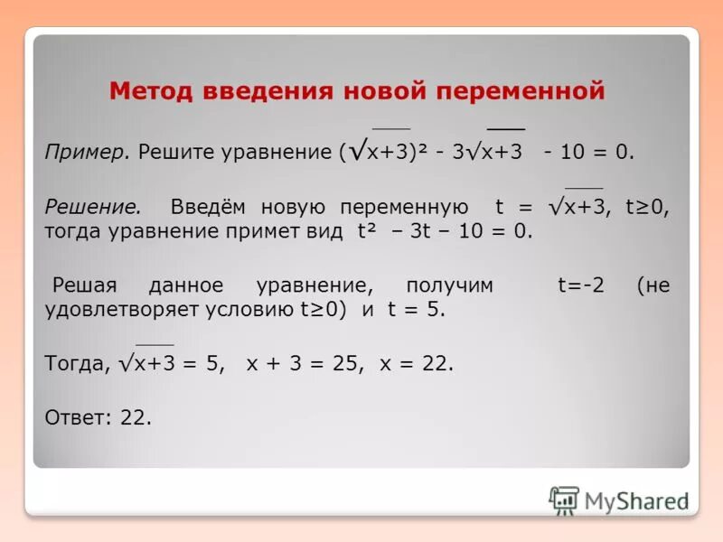 Решение примеров с переменной. Решение примеров с переменной