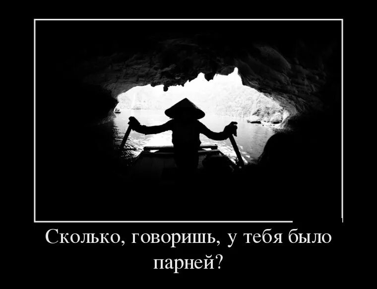 Скажи сколько души. Демотиваторы злые. Сколько ты говоришь у тебя было парней. Сколько демотиватор. Долго рассказывать.