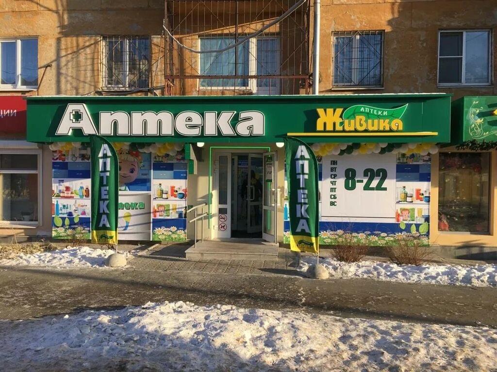 Аптека живика ревда. Аптека живика талица свердловская область. Аптека живика верхняя пышма. Аптека живика талица свердловская область. Аптека живика краснотурьинск.