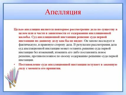 Апелляция химия