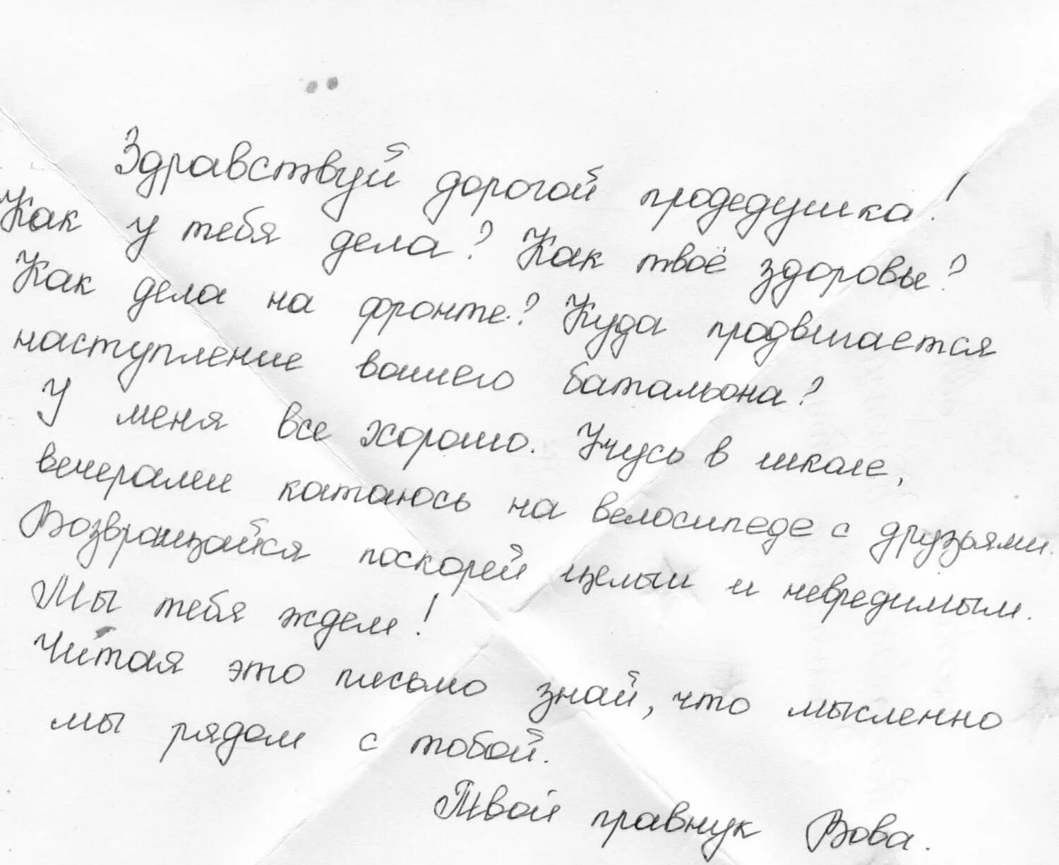 Письмо солдату сво от школьника 6 класса. Письма солдата +с/о. Письмо солдату от школьника. Письмо военнослужащему. Письмо неизвестному солдату.