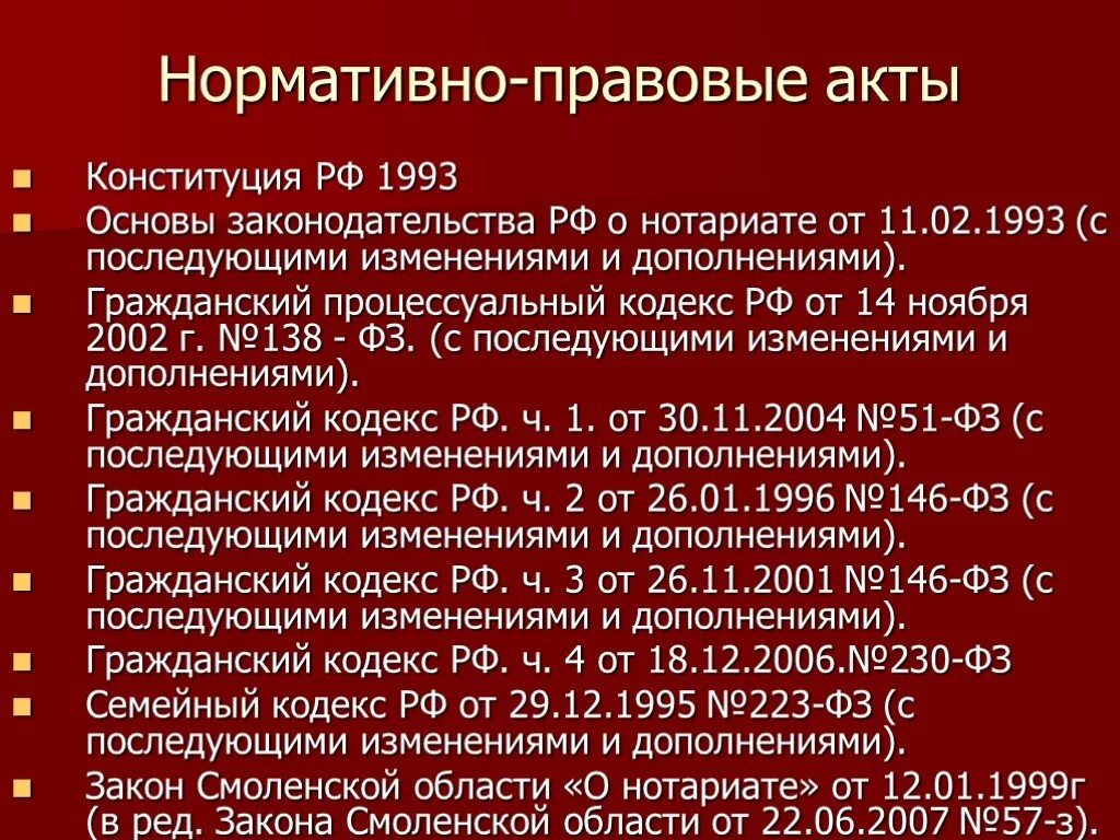 О нотариате утв вс рф. Правовые основы нотариата. НПА нотариата. Правовая основа деятельности нотариата. Нормативные акты регулирующие нотариальную деятельность.