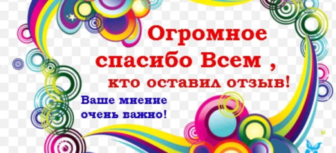 Ваш отзыв важен для нас. Оставьте отзыв. Оставь свой отзыв. Ваши отзывы. Нам важно ваше мнение.