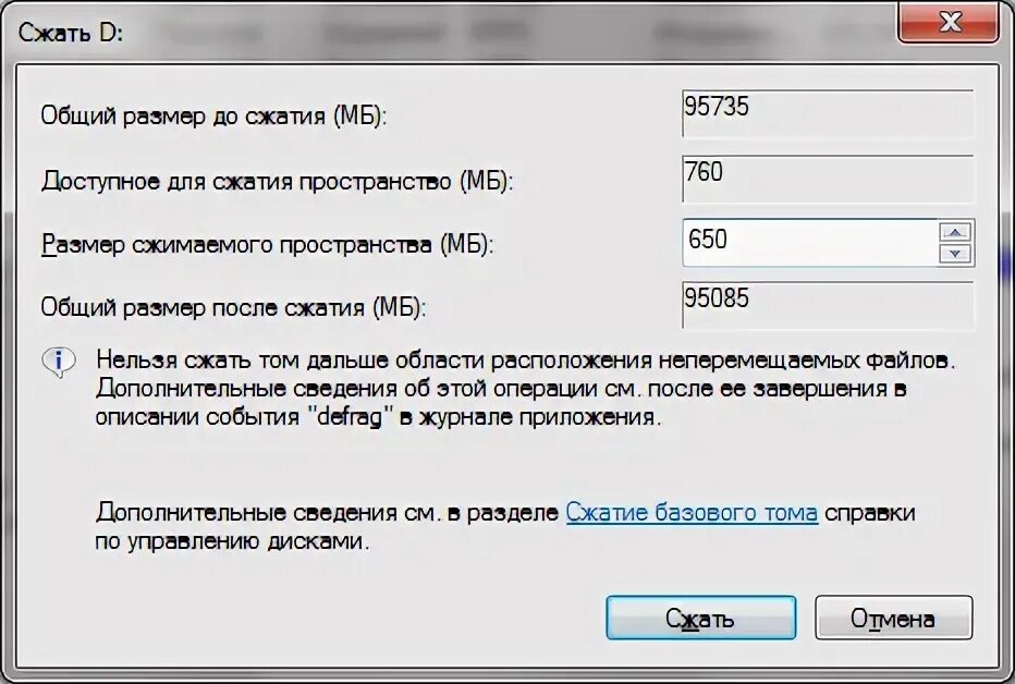 Сжать том неперемещаемые файлы. Сжатие пространства. Сжатие до размера. Что будет если сжать диск с. Как задать Тома на диске.