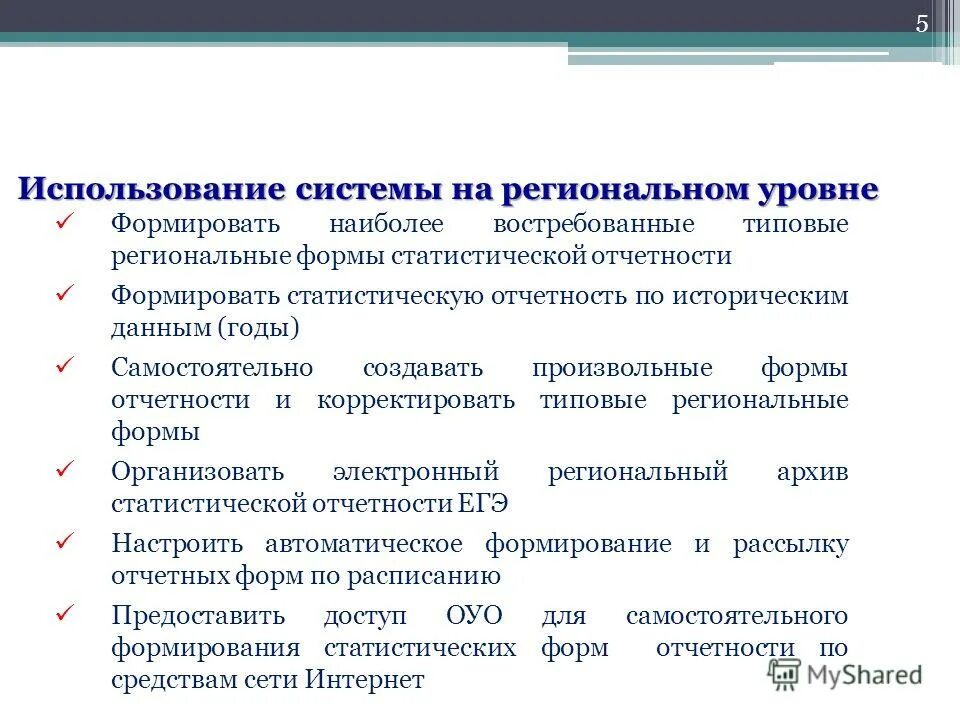 региональные формы отчетности