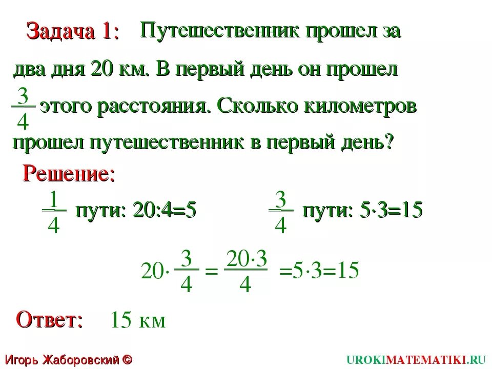 Решение основных задач на дроби презентация. Задачи с дробями. Дробь от числа.. Задачи на нахождение дроби от числа. Задачи на дроби часть от числа. Задачи дроби от числа примеры.