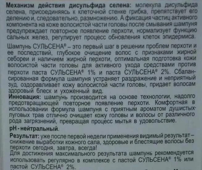 Сульсена шампунь инструкция. Сульсеновый шампунь инструкция. Сульсеновая паста инструкция. Инструкция шампунь Сульсен форте.