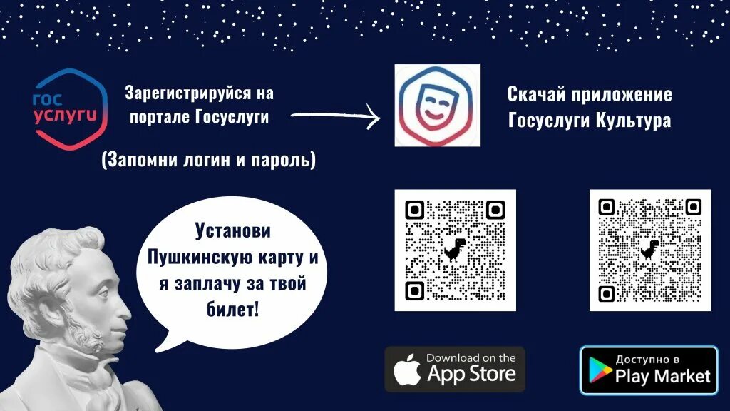Как взять пушкинскую карту