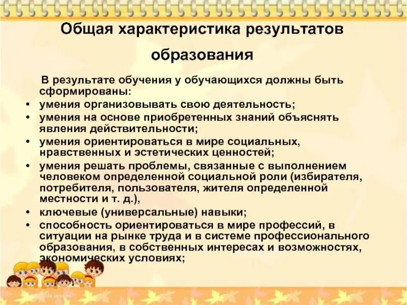 Обучающие результаты