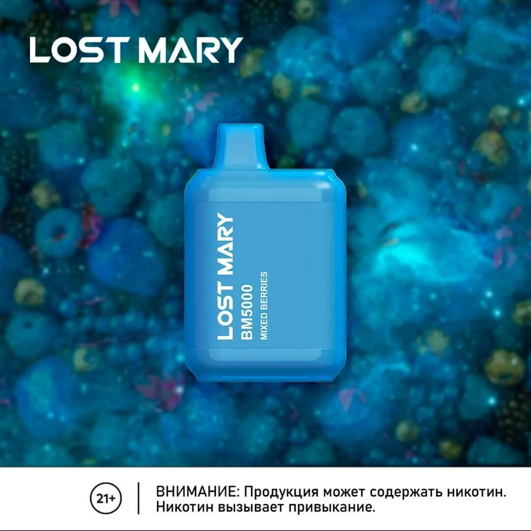 Электронная сигарета Lost Mary 5000 вкусы. Lost Mary bm5000 вкусы.