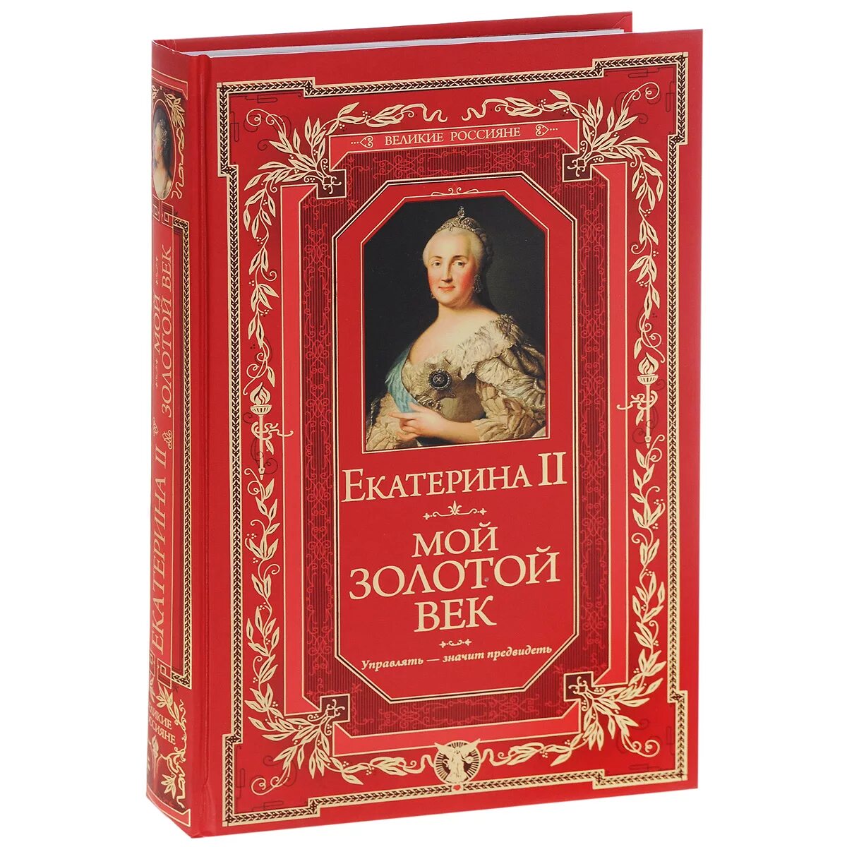 екатерина великакниги. золотой век книга. книги золотого века русской литературы. поэзия золотого века. поэзия золотого века книга.