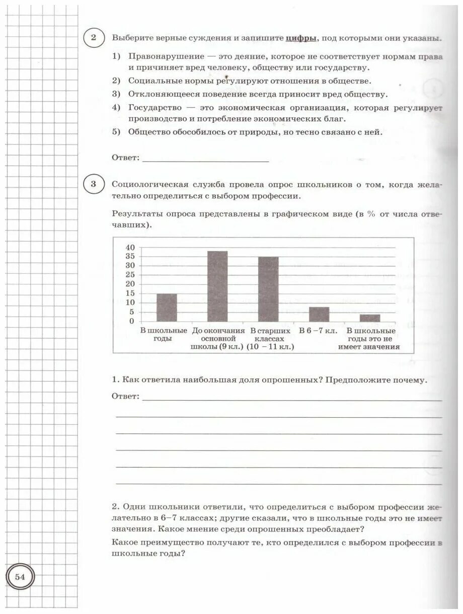 Что отличает учебу от труда обществознание впр. ВПР по обществознанию 5 класс. ВПР по обществознанию 7 класс. ВПР по обществознанию 7 класс 2022. Задания 4 ВПР по обществознанию.