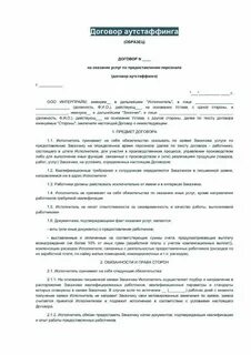 Договор предоставления труда