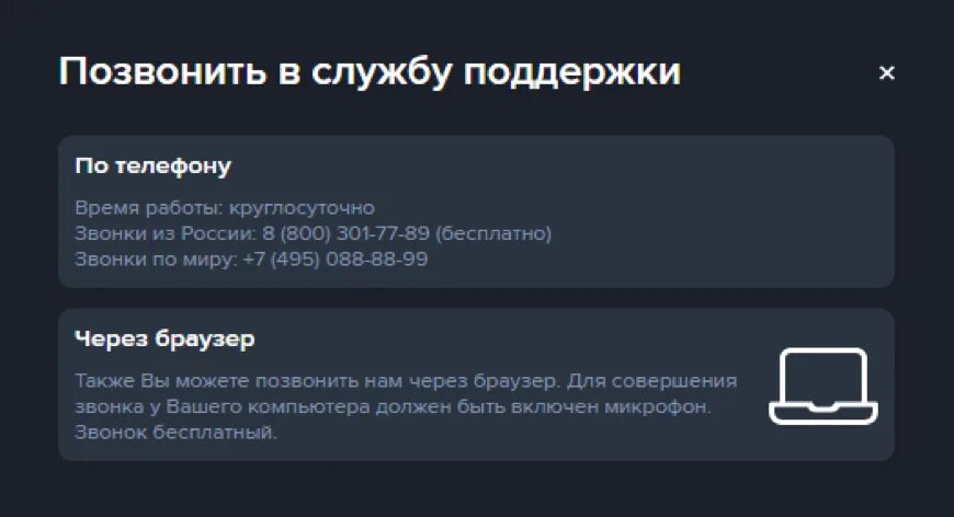 Номер телефона технической службы. Связаться со службой поддержки. Телефон технической поддержки. Звонки служба поддержки. Как позвонить в службу поддержки.