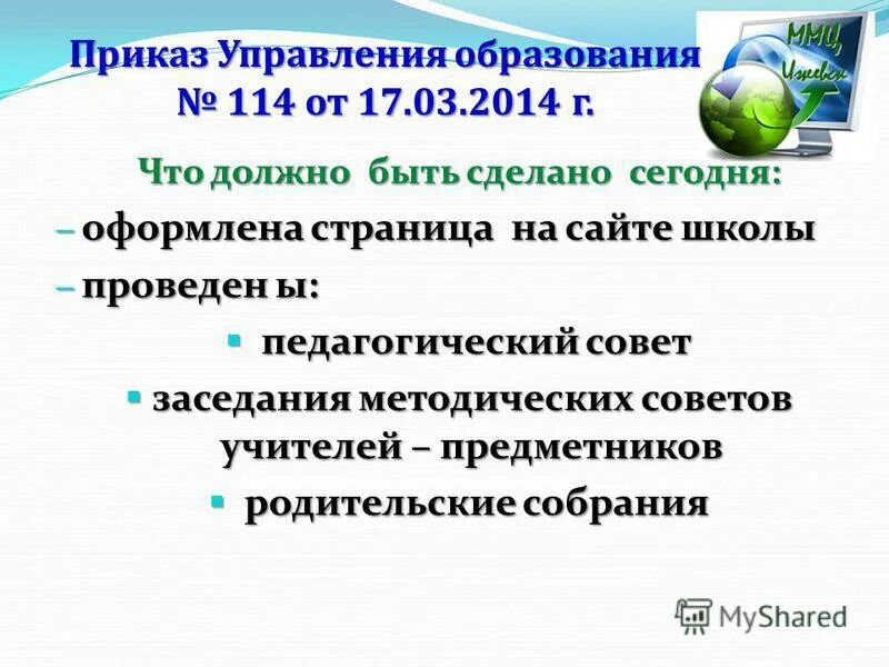 Распоряжения управления образования. Распоряжение управления образования. 2021. Распоряжения управления образования. Приказ на основании письма.