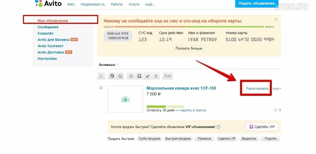 Авито объявления. Редактировать объявление на авито. Авито подача объявления. Как сделать объявление на авито. Авито не дает разместить объявление