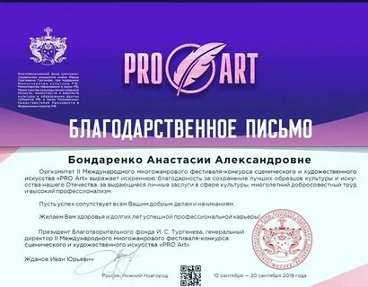 Фестиваль письмо