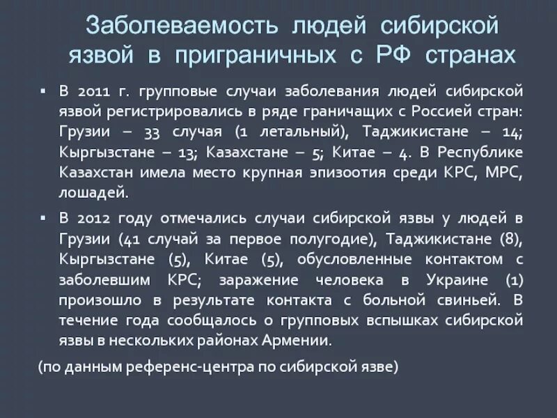 Групповой случай заболевания. Сибирская язва, 1944 год, план «вегетарианец». Сибирская язва, 1944 год, план «вегетарианец» презентация. Грюинард Сибирская язва. Регистрация и учёт случаев заболевания сибирской язвой.