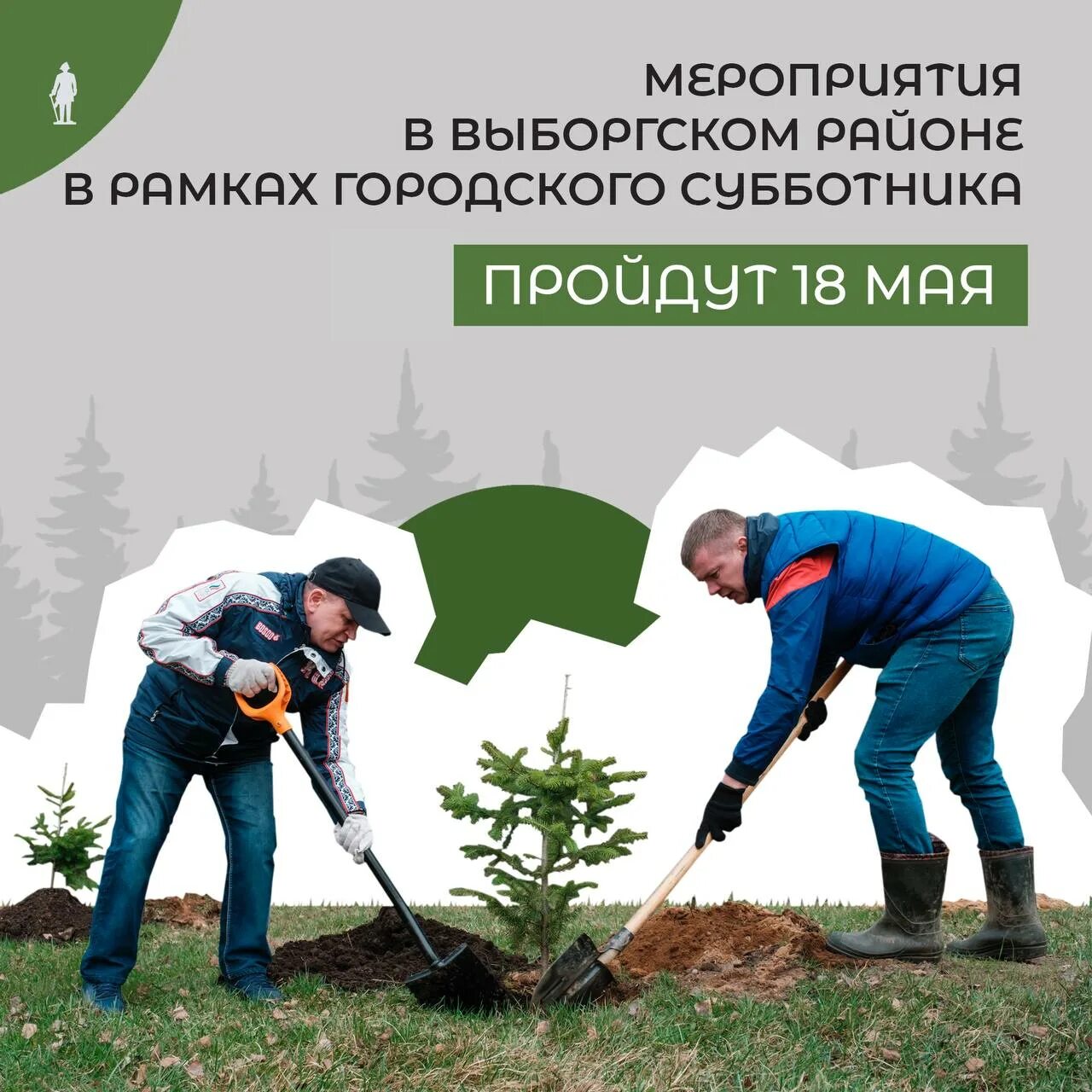 Субботник 2024 прошел. Субботник 2024 прошел. Субботник в школе. 22 апреля субботник. Общероссийский субботник.