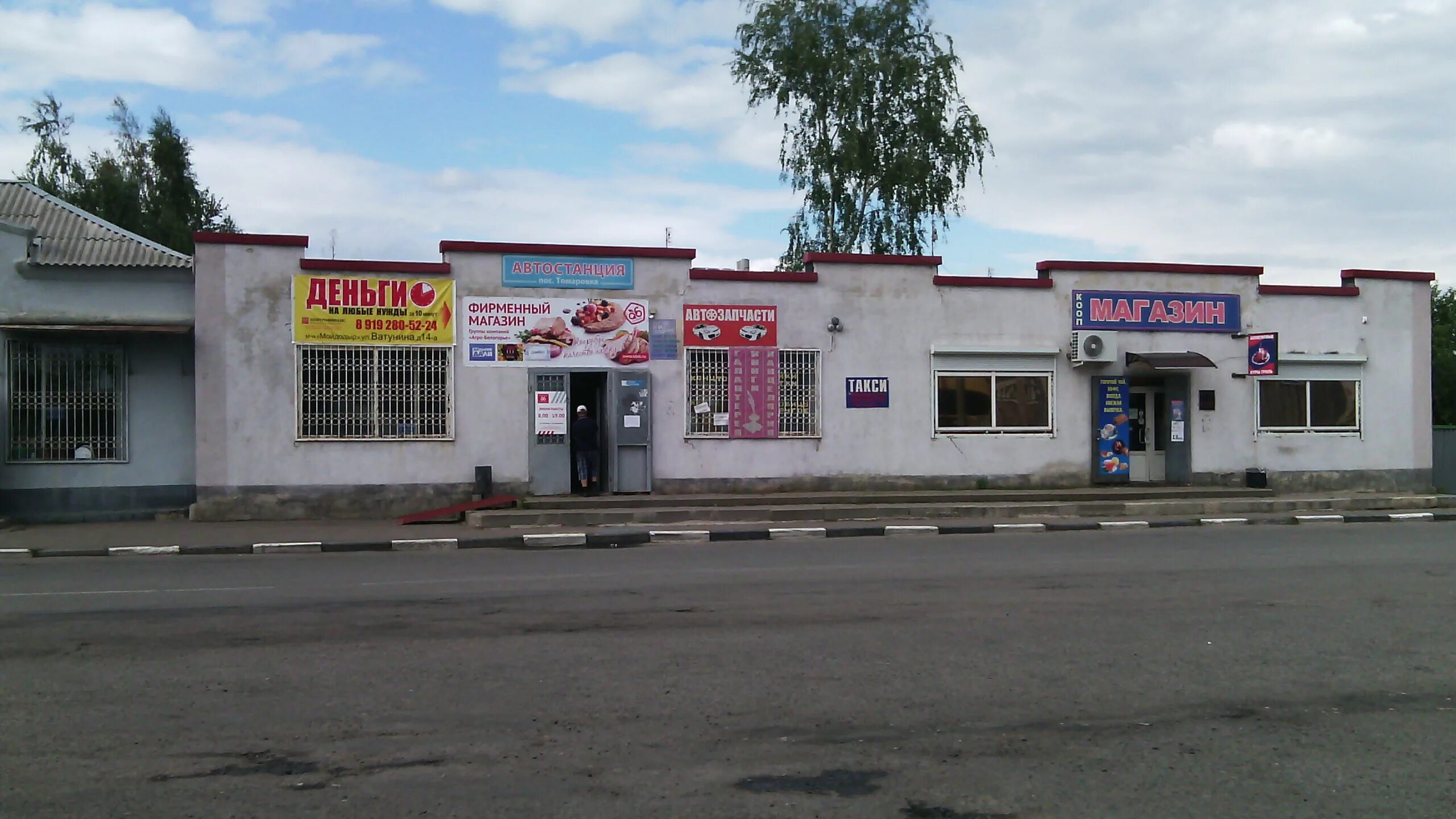 Автостанция Томаровка. ДК В Томаровке. Томаровка Белгородская область. Томаровка центр. Мишкино автовокзал