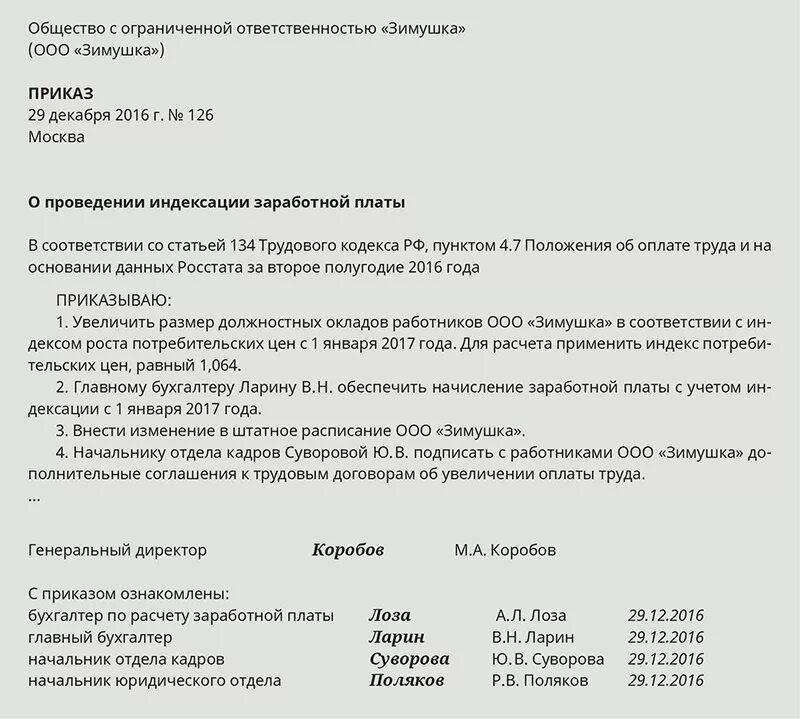 Изменение мрот приказ. Приказ на индексацию штатного расписания образец. Индексация заработной платы сотрудников приказ образец. Приказ об индексации зарплаты в 2021 году образец. Форма приказа на индексацию заработной платы образец.