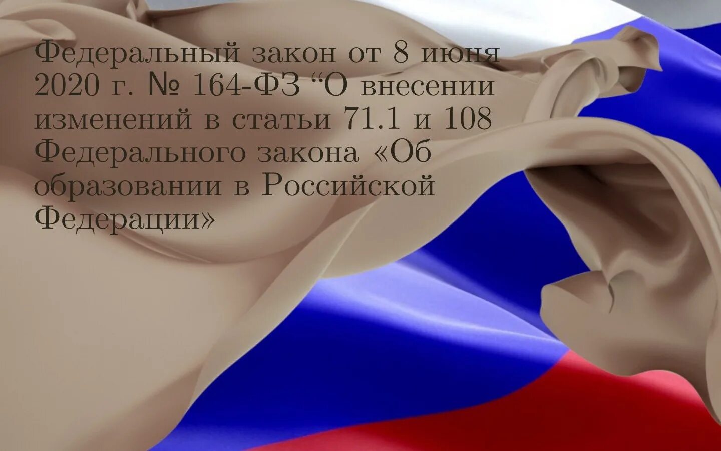 No 8 фз от 2020. Федеральный закон об образовании. Закон об образовании картинка. ФЗ О образовании в Российской Федерации 2020. Об образовании в Российской Федерации 2020.