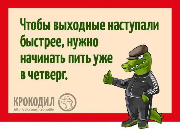 Что будем делать в четверг. Бухать в четверг. Четверг выпить приколы. Бухать в четверг картинка. Приглашение на пьянку прикольное.