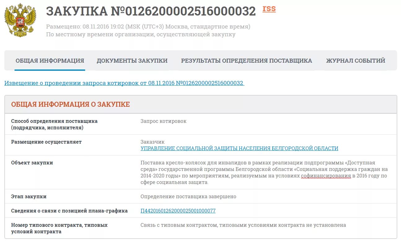 Портал государственных закупок услуг. Закупки гов. закупки гов ру официальный сайт. портал закупок. закупки гов логотип.