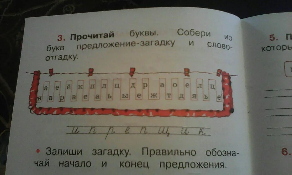 Собрать предложение из букв