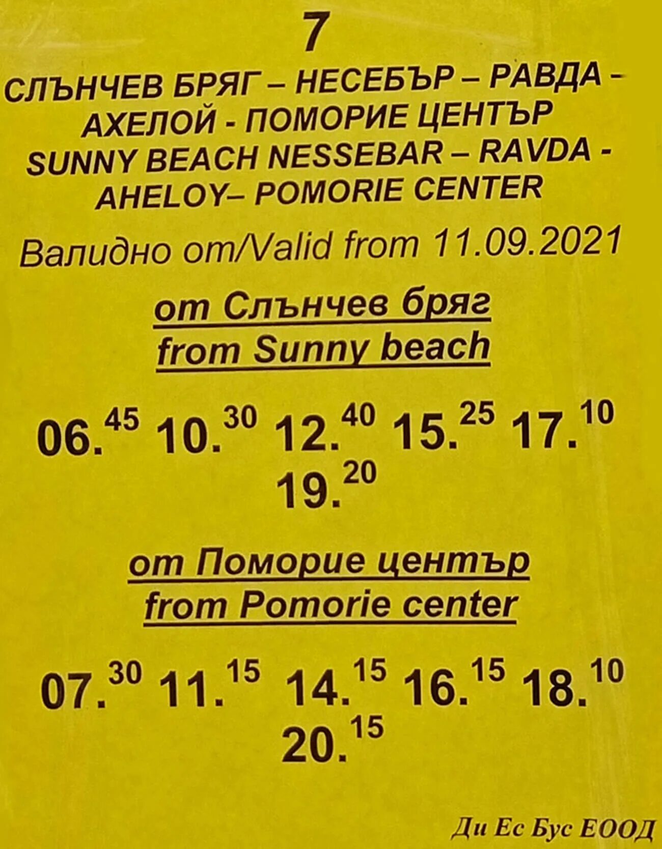 Расписание автобусов Солнечный берег Бургас. Расписание автобусов Солнечный берег. Автобус Ахелой Поморие. Автобус Поморие Несебр. Расписание маршруток солнечный