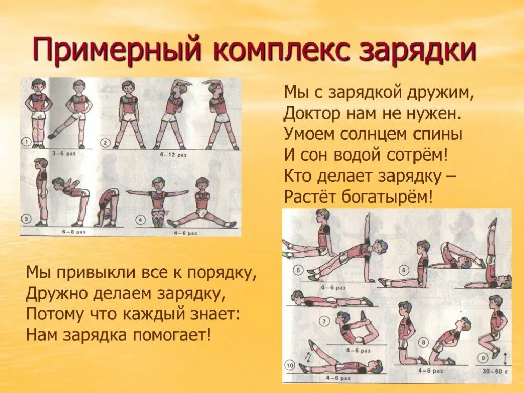 Рефераты по физкультуре 2 класс темы. Составление комплекса утренней зарядки. зарядка по физкультуре упражнения. составить комплект утренеи зарятке. утренняя гимнастика доклад.