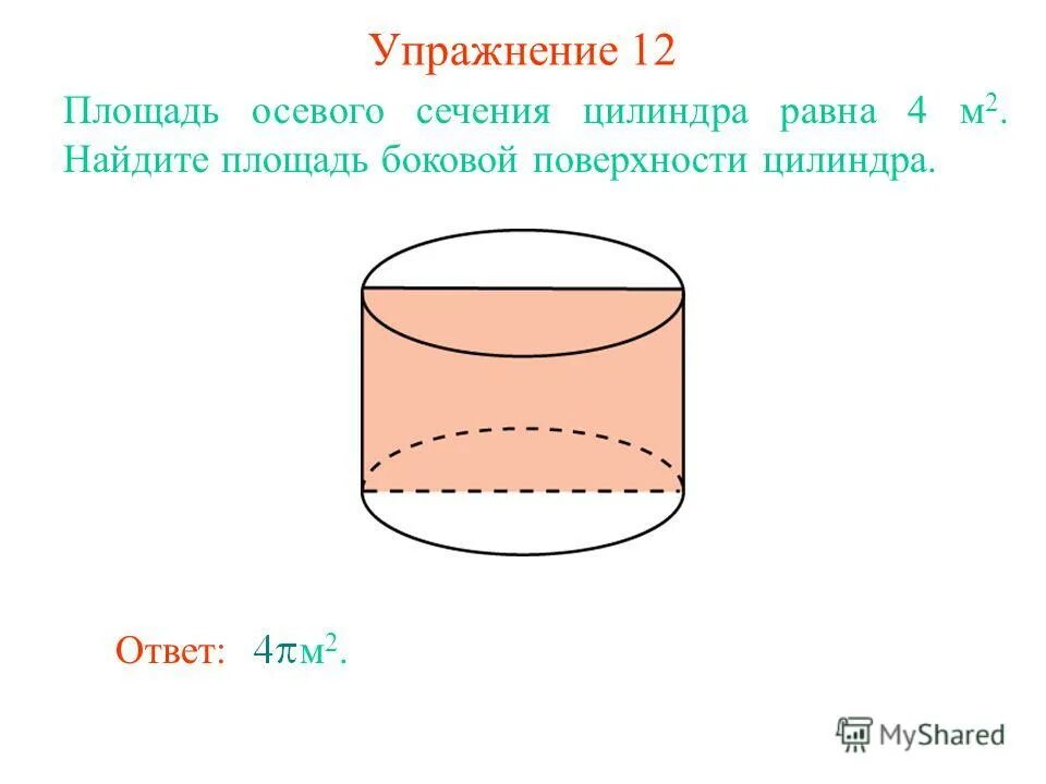 Осевое сечение цилиндра. Площадь осевого сечения цилиндра равна 9 найдите. Площадь осевого сечения цилиндра равна. Осевое сечение цилиндра квадрат диагональ которого равна 20. Площадь осевого сечения цилиндра.