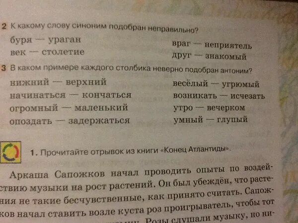 Синоним к слову враг. Синоним к слову ратнички. Предложение со словом неприятель. Синоним к слову вторжение неприятеля. Подбери синоним к слову враг