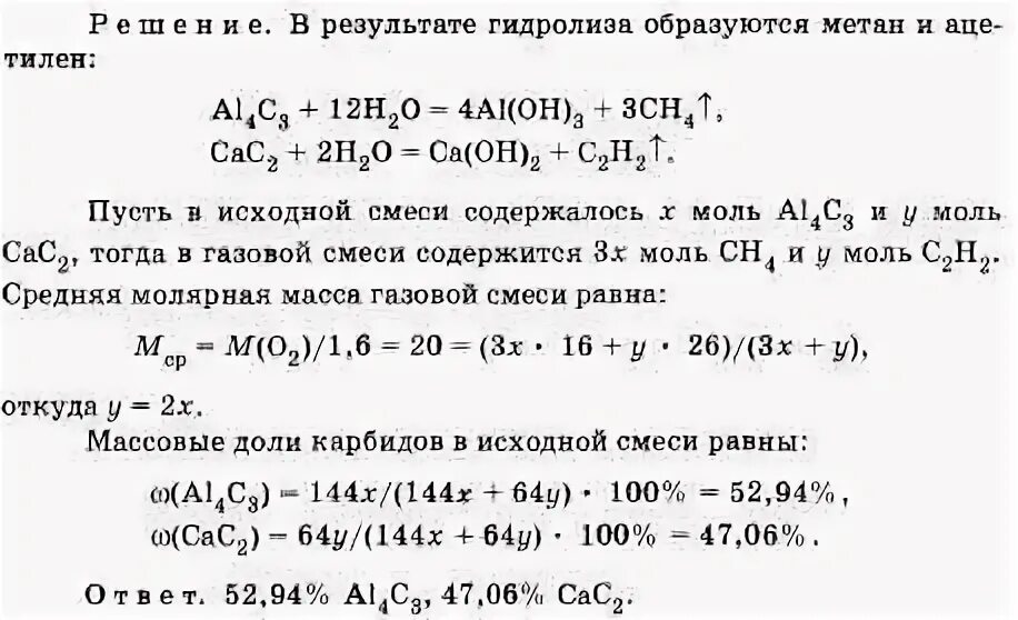 Смесь карбида алюминия и карбида. В смеси карбида алюминия.