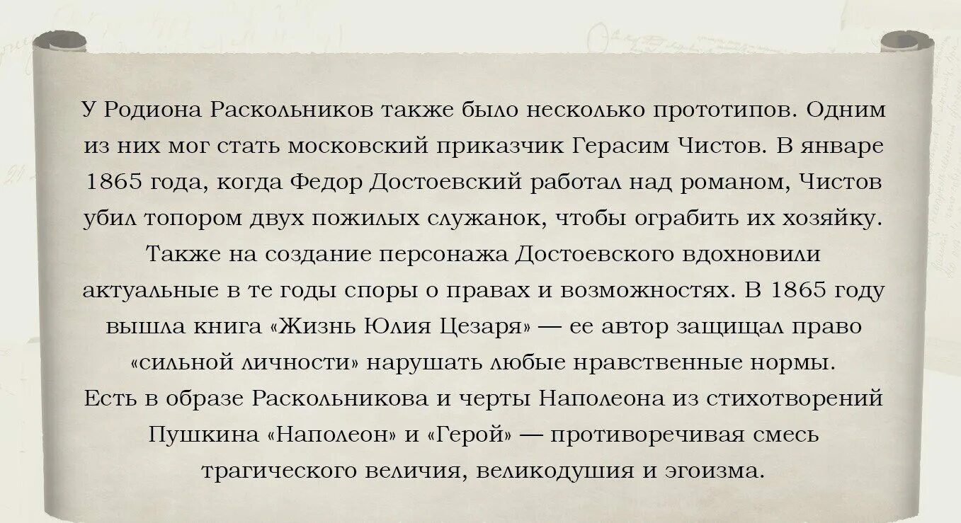 Прочитайте текст герои достоевского