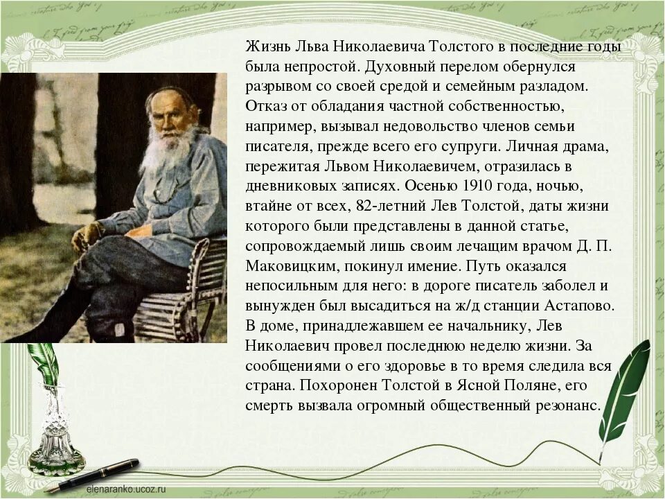 Биография Лев Николаевич толстой 4. Сообщение о жизни л н Толстого. Лев Николаевич толстой биография 5. Биография Льва Николаевича Толстого для 4 класса. Лев толстой как добраться