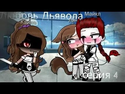 Дьявольская любовь кейт аддерли