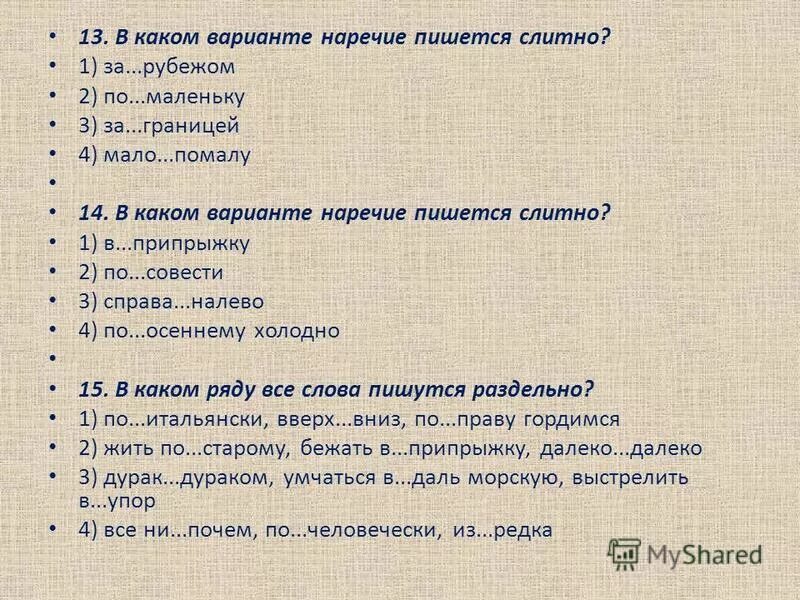 Не с кем как пишется слитно или