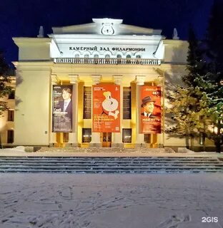 Новосибирская государственная филармония камерный зал