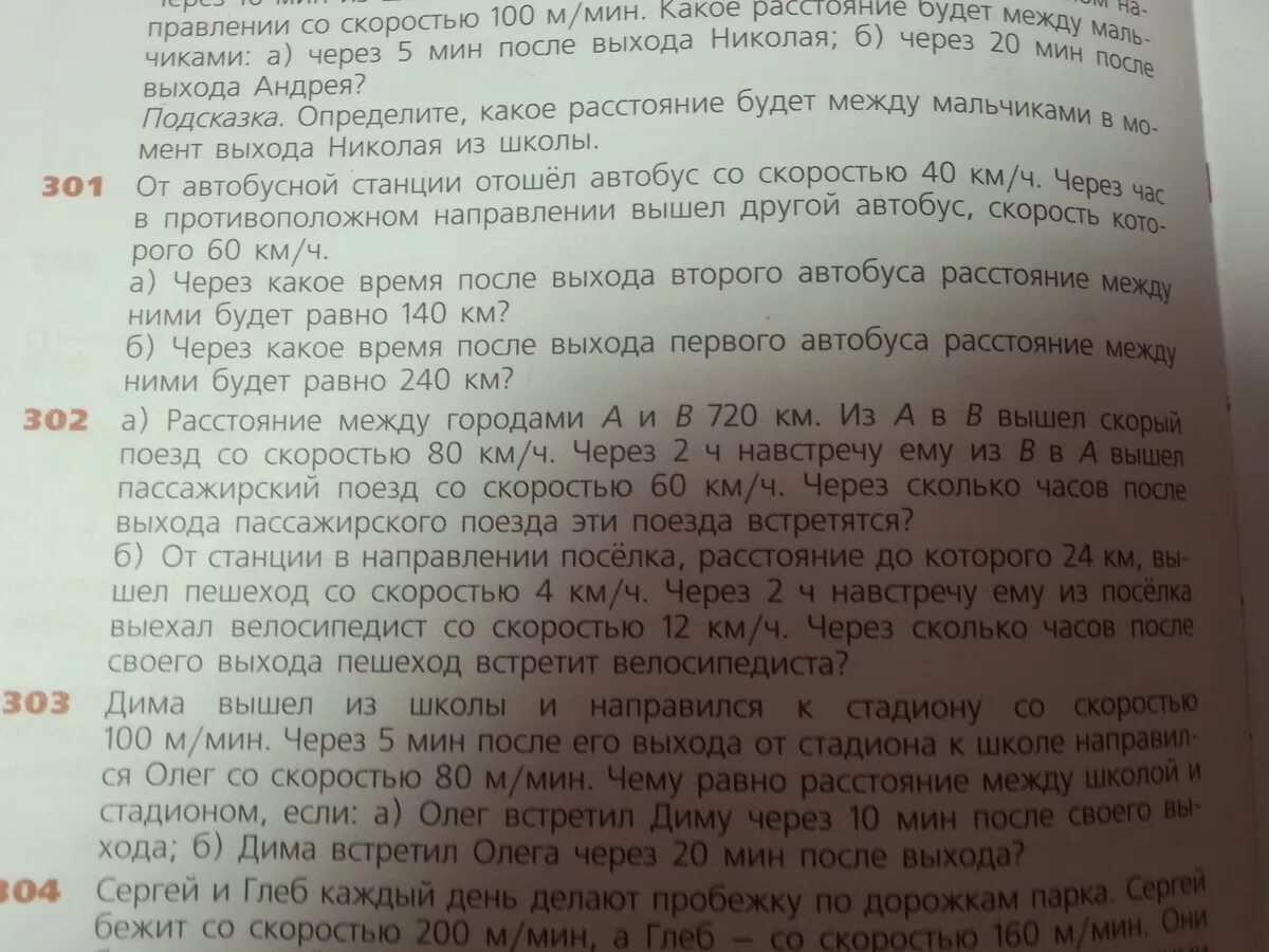 720 километров в час. Расстояние между поездами через 1 час после выхода скорого поезда. Расстояние между двумя городами скорый поезд. 720 Км в час. От станции отошел поезд со скоростью 70.